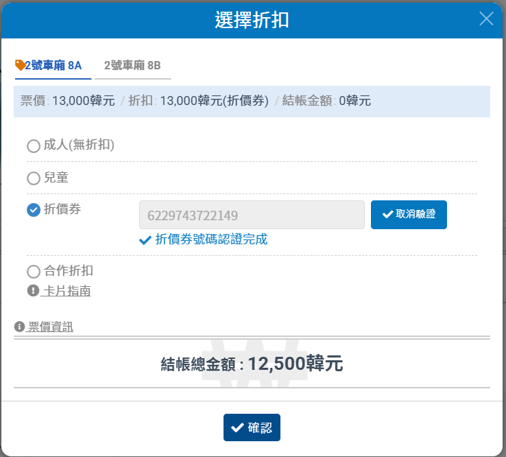 arex 用 klook 憑證兌換折價號碼