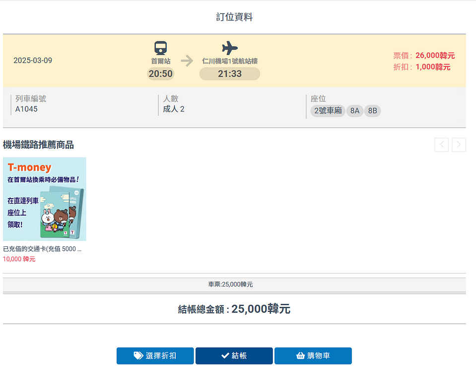 arex 訂購畫面