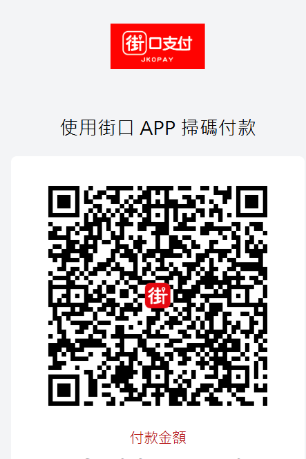 街口支付