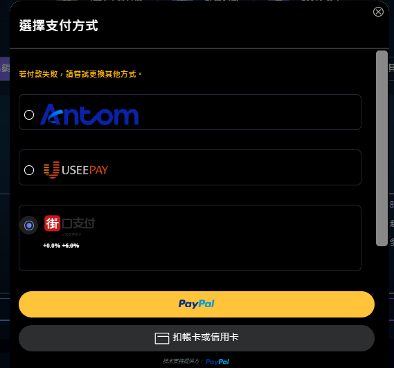 premlogin 支付方式