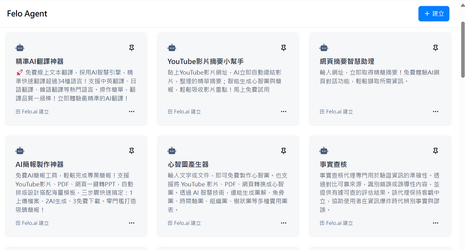 Felo 專業版使用心得 不只是平替板 Perplexity ? 12 felo agent