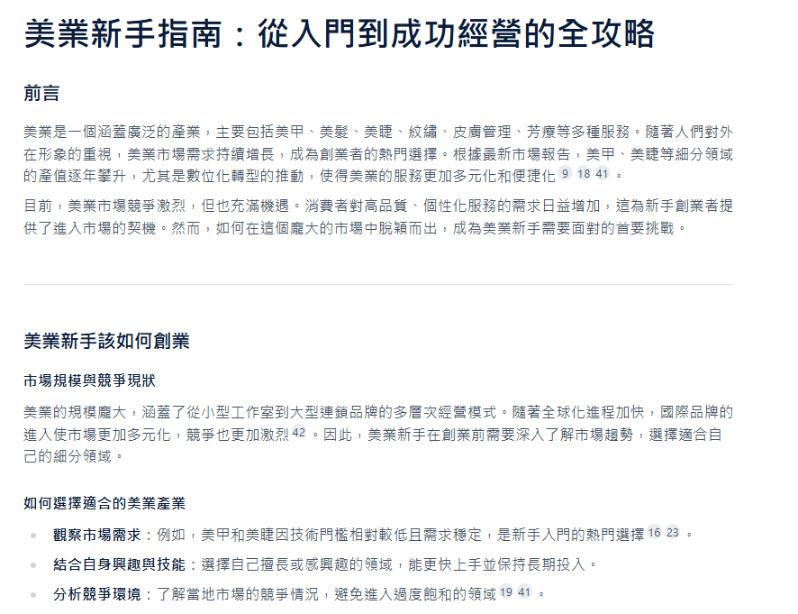 Felo 專業版使用心得 不只是平替板 Perplexity ? 7 example 4
