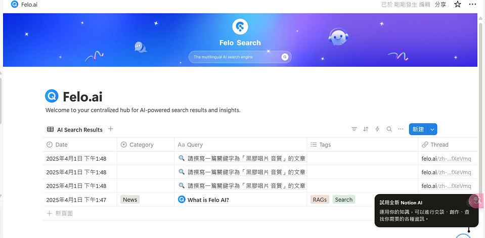 Felo 專業版使用心得 不只是平替板 Perplexity ? 14 felo export to notion