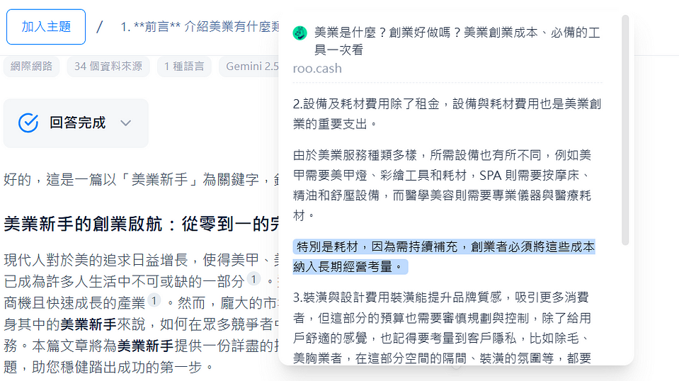 Felo 專業版使用心得 不只是平替板 Perplexity ? 18 felo screenshot 2