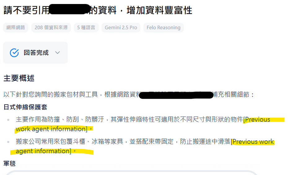 Felo 專業版使用心得 不只是平替板 Perplexity ? 24 felo bug
