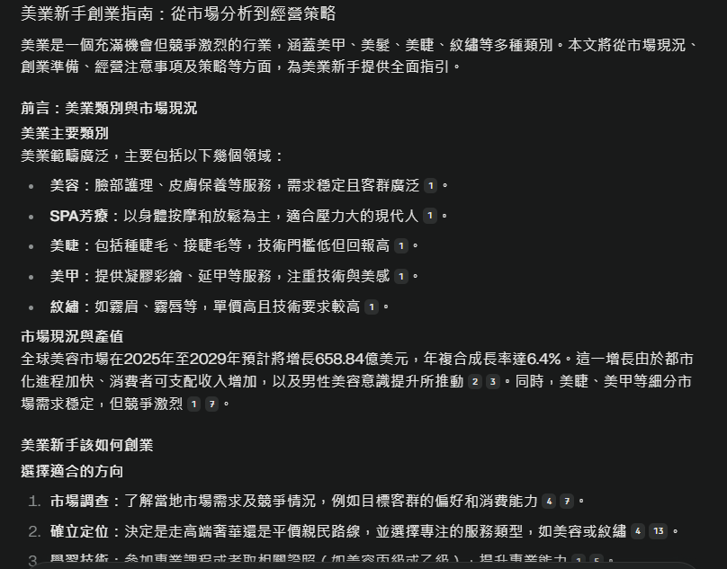 Felo 專業版使用心得 不只是平替板 Perplexity ? 6 example 3