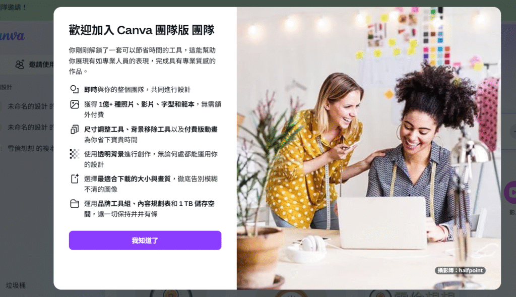 Canva pro 訂閱成功