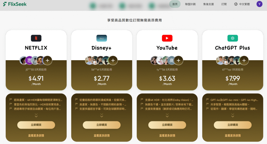 flixseek 訂閱服務