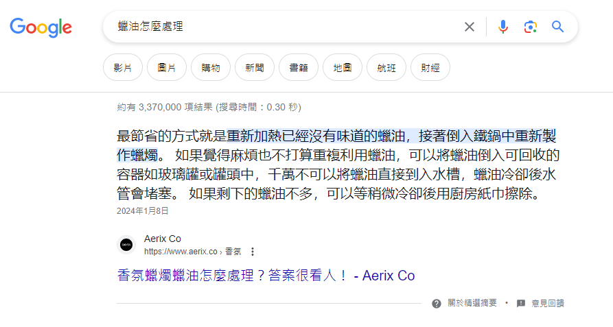 SEO 排名下降怎麼辦?實測文章排名下降幾天後才會恢復!(下篇)2024.2更新 3 google serp 2
