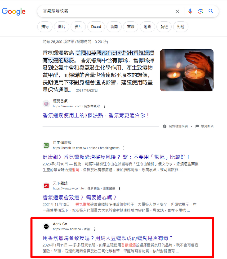 SEO 排名下降怎麼辦?實測文章排名下降幾天後才會恢復!(下篇)2024.2更新 5 google serp 3