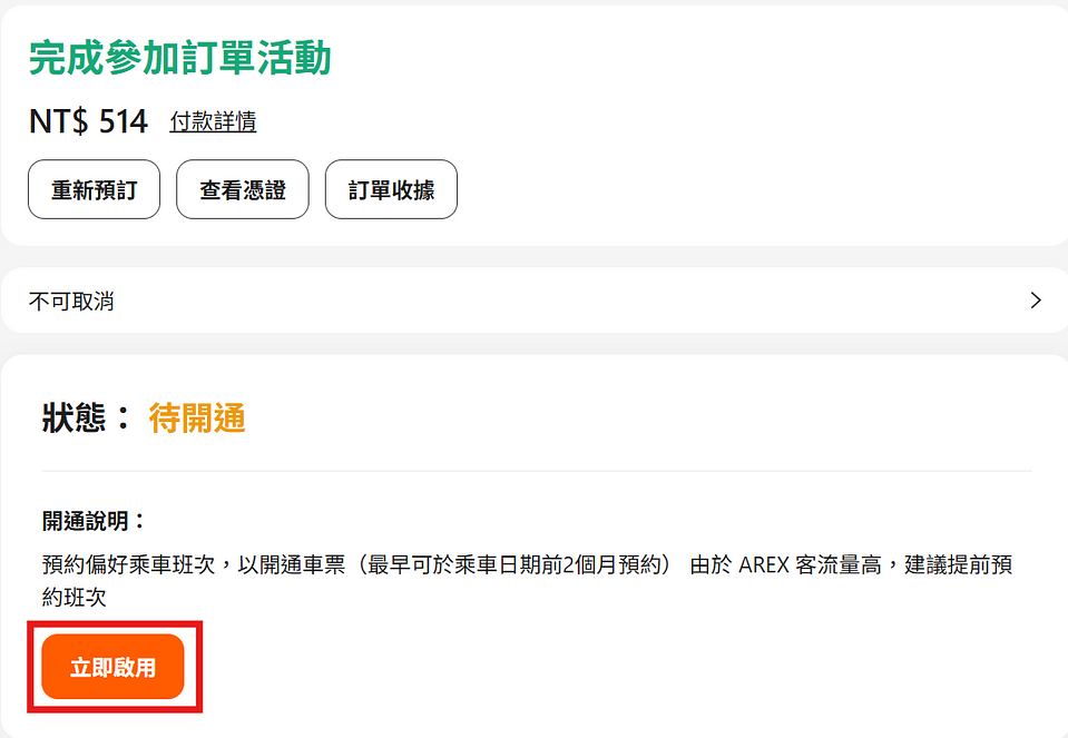 一文看懂!Klook官網買仁川機場機場快線至 Arex 官網劃位教學 3 klook 訂單