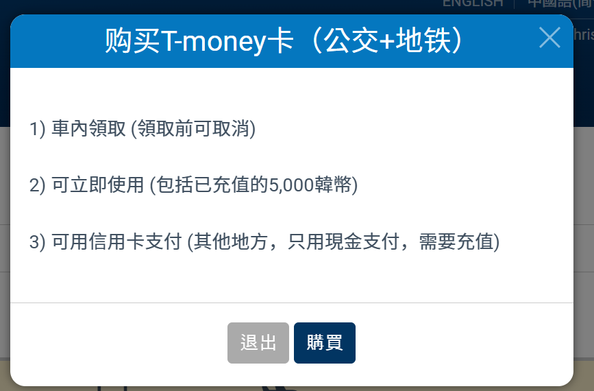 一文看懂!Klook官網買仁川機場機場快線至 Arex 官網劃位教學 10 klook arex tutorial 8