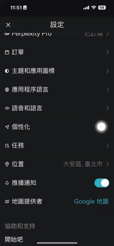 【更新】Perplexity pro介紹:最強 、最萬用的 AI 搜尋工具 1 perplexity task