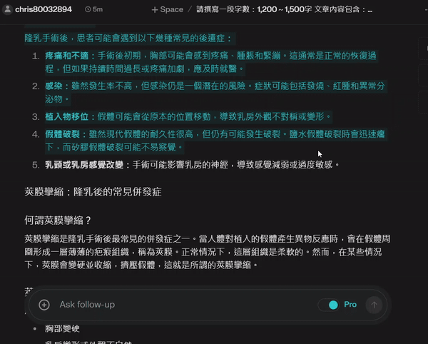 Perplexity 付費版使用心得:(目前)最強 、最萬用的 AI 文字工具 10 perplexity 應用 2