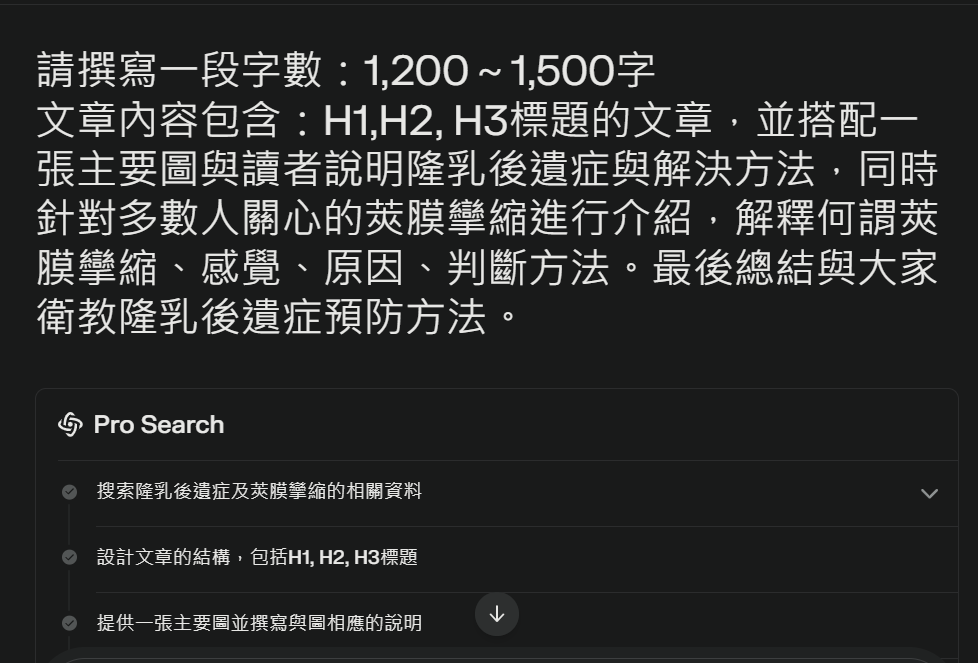 Perplexity 付費版使用心得:(目前)最強 、最萬用的 AI 文字工具 9 perplexity 應用 6