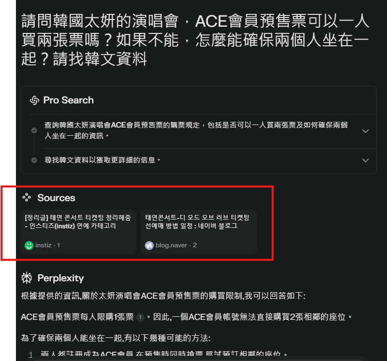 Perplexity 付費版使用心得:(目前)最強 、最萬用的 AI 文字工具 1 perplexity 應用 7