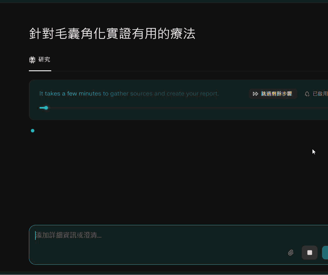 【更新】Perplexity pro介紹:最強 、最萬用的 AI 搜尋工具 2 perplexity research 功能