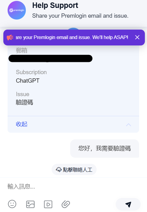 Premlogin 使用心得,一個月不到100元爽用 ChatGPT 進階版? 7 premlogin 客服