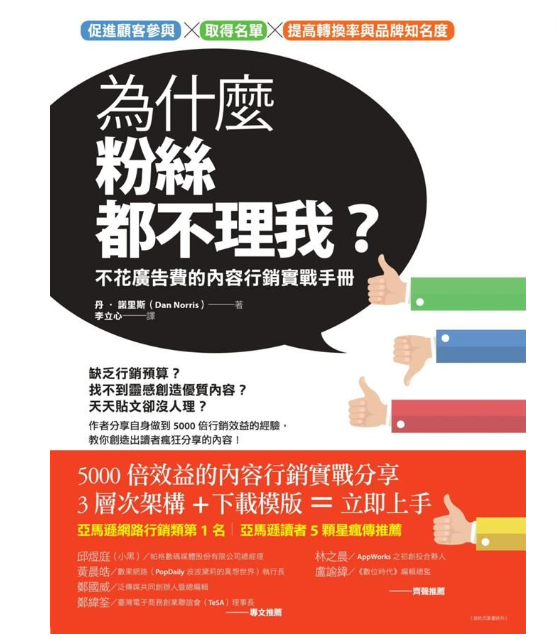 Shopify SEO 怎麼做?Shopify SEO 必裝 APP Bloggle 操作心得 2 為什麼粉絲都不理我