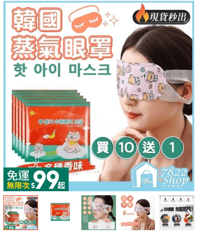 蝦皮眼罩