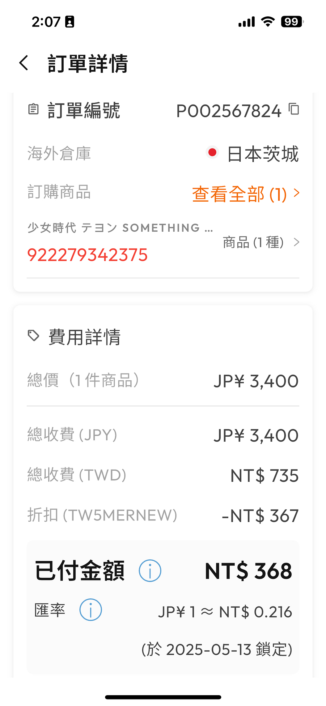 buyandship 介面