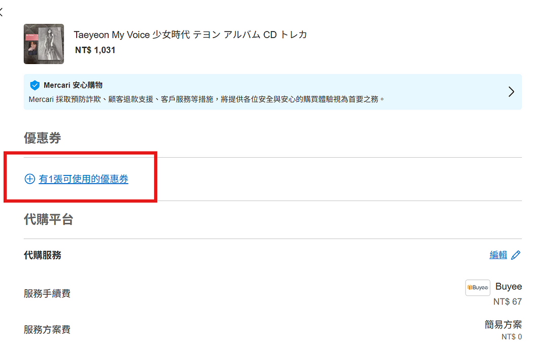 mercari 結帳