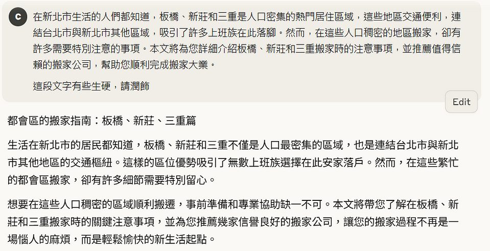 claude 潤飾文字