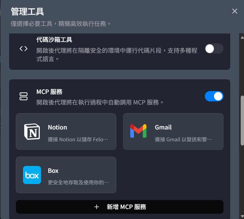 Felo 評價好嗎?和其他 AI 工具比好用嗎?完整一年使用心得(2026) 8 felo custom mcp