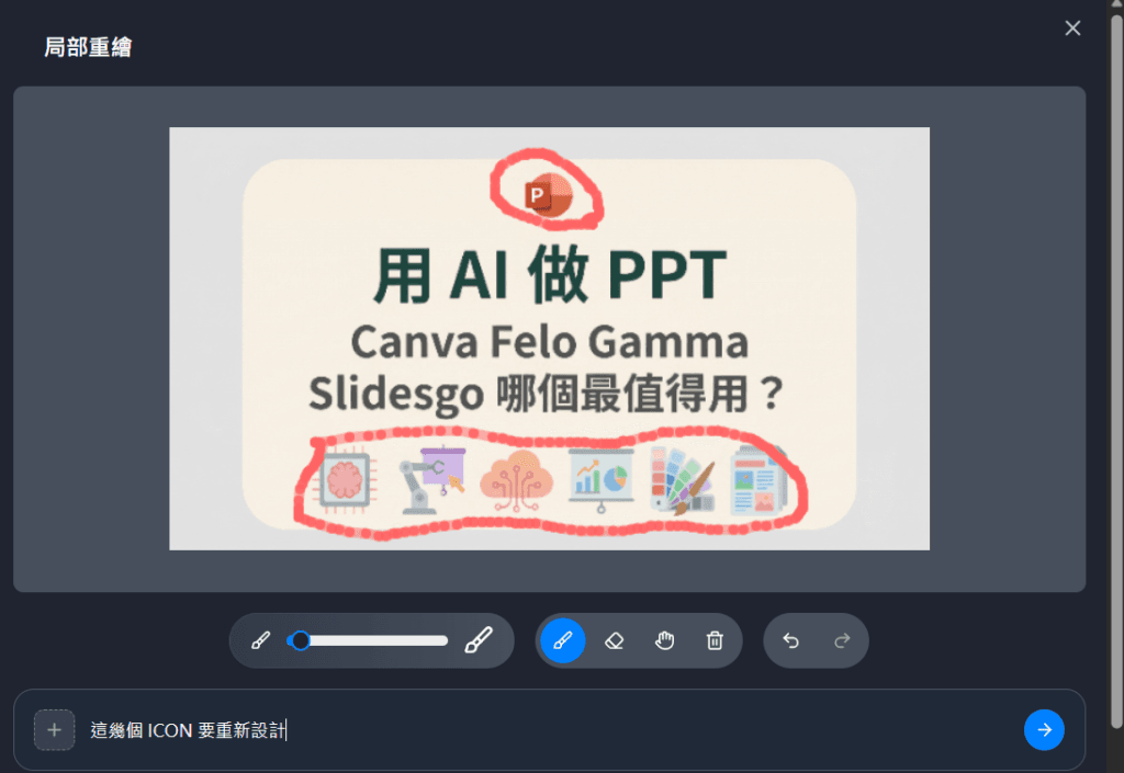 felo 局部重繪