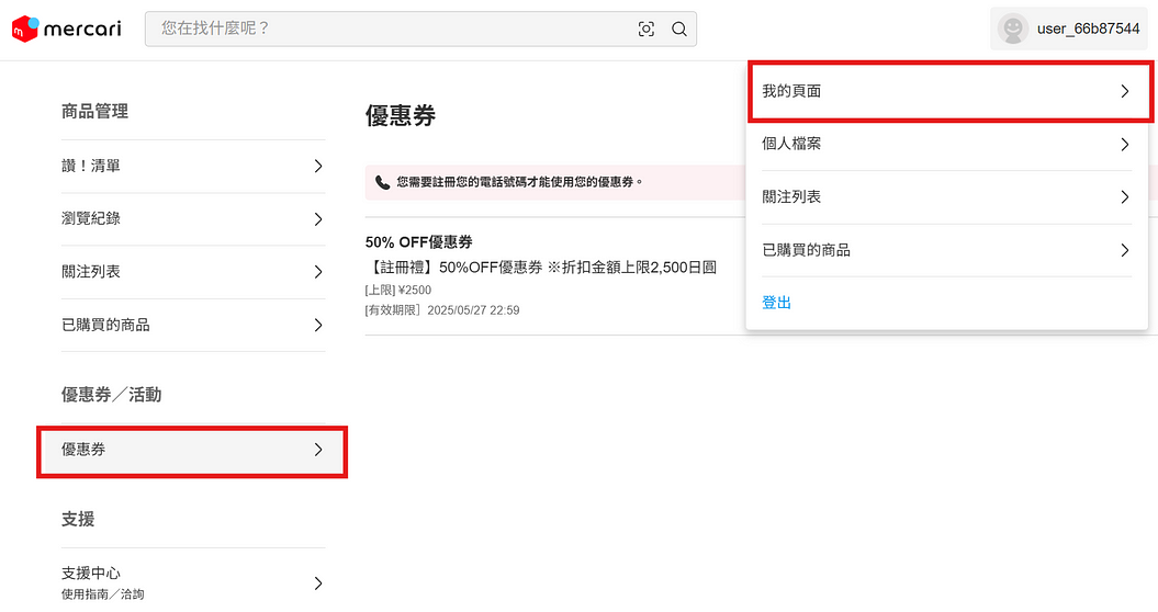 mercari 優惠券哪裡領