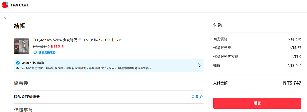 mercari 結帳 2