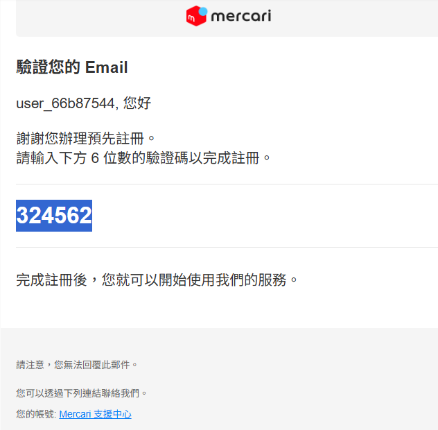 mercari 註冊