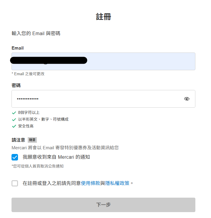 mercari 註冊