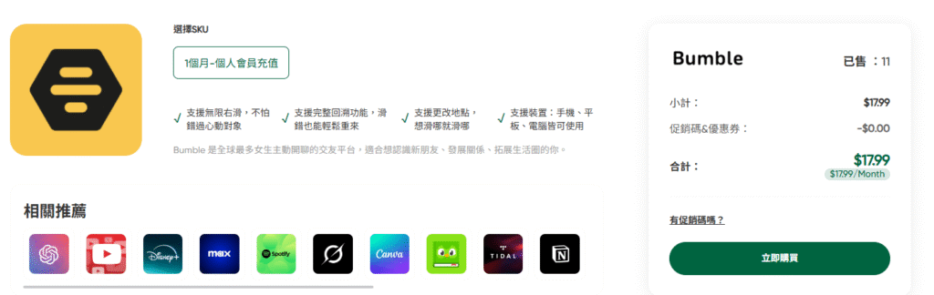Flixseek 獨家上架:Grok, Notion, AI, Bumble 價格比較與評價 3 flixseek bumble 價格