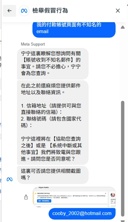 FB廣告常見問題整理:如何找到FB真人客服?FB客服電話打不通? 8 fb客服對話
