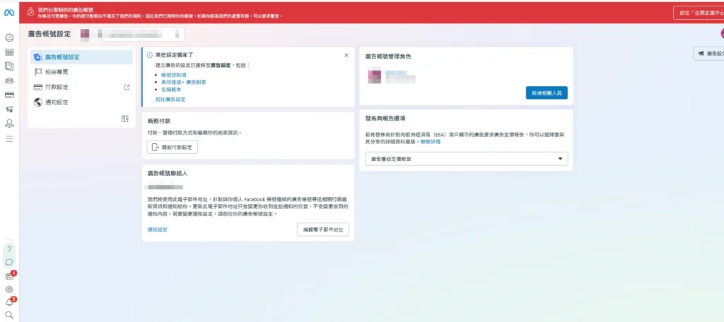 FB廣告常見問題整理:如何找到FB真人客服?FB客服電話打不通? 5 fb帳號被封