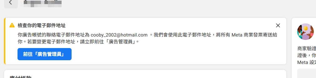 FB廣告常見問題整理:如何找到FB真人客服?FB客服電話打不通? 6 fb後台