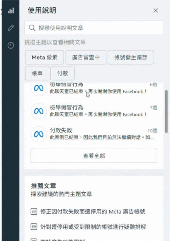 FB廣告常見問題整理:如何找到FB真人客服?FB客服電話打不通? 3 fb後台客服教學