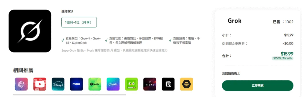 FlixSeek 安全嗎?Flixseek Grok Notion Bumble 價格比較 2 grok-flixseek-price