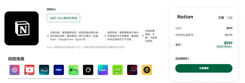 Flixseek 獨家上架:Grok, Notion, AI, Bumble 價格比較與評價 2 flixseek notion 價格