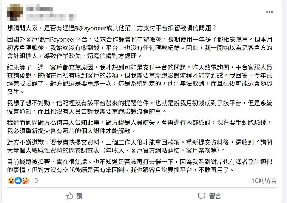 Payoneer 缺點爭議總整理:都2025年了還有人在推薦 Payoneer? 5 payoneer controversial issue payoneer 2025 payoneer