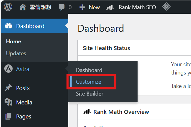 WordPress架站極簡流程:部落格新手看這篇就夠 5 astra pro customize