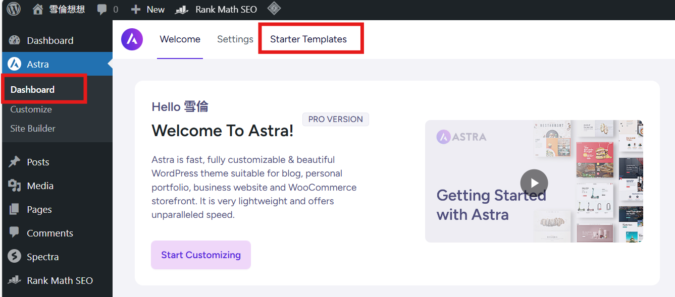 WordPress架站極簡流程:部落格新手看這篇就夠 3 astra pro starter template