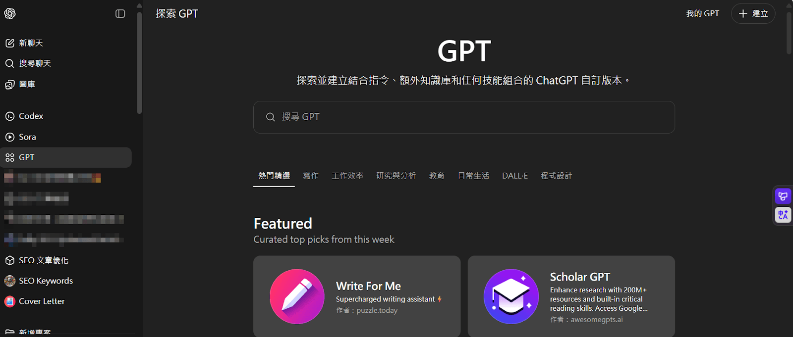 chatgpt gpts
