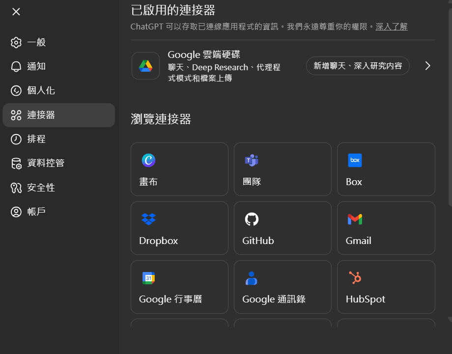 chatgpt連接器 1