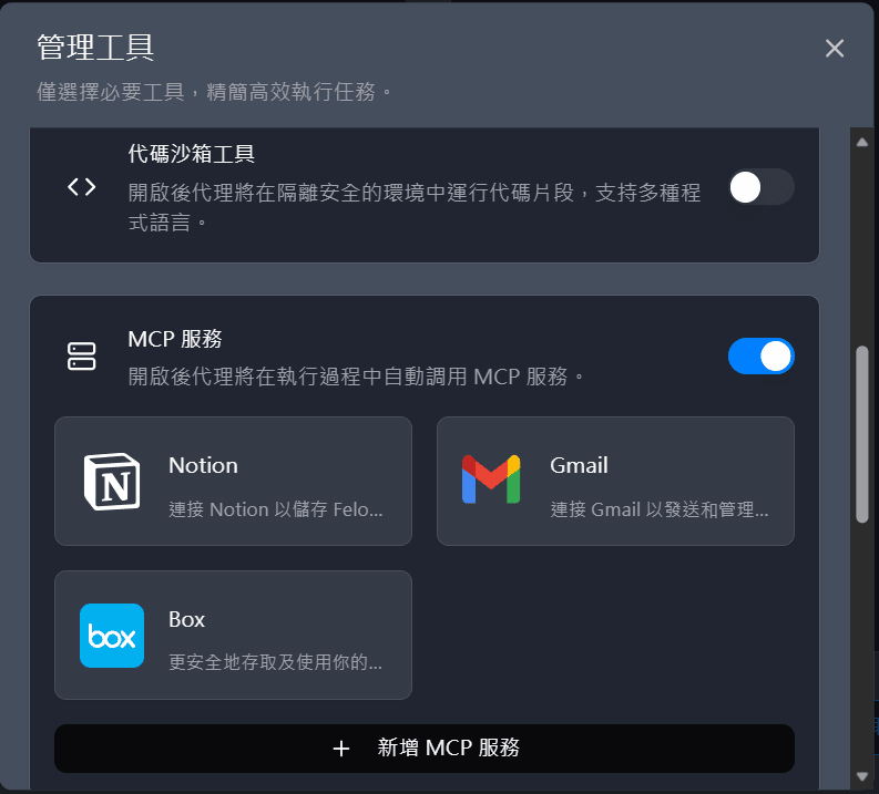 2026 四大 AI 工具終極比較:ChatGPT、Claude、Felo、Perplexity 8 felo mcp 1