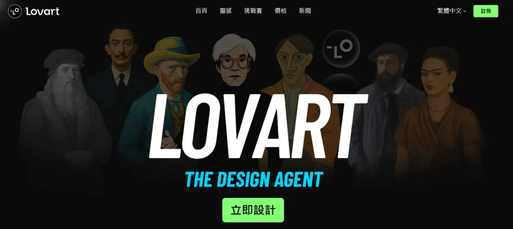 Lovart 費用與評價 2026:免費版限制、價格與 AI 繪圖實測 3 lovart