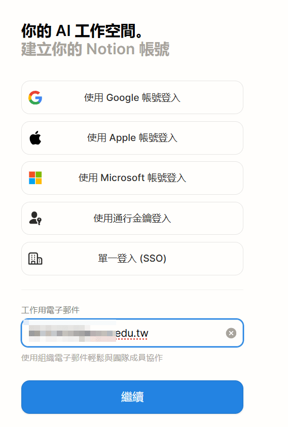 notion教育版申請2