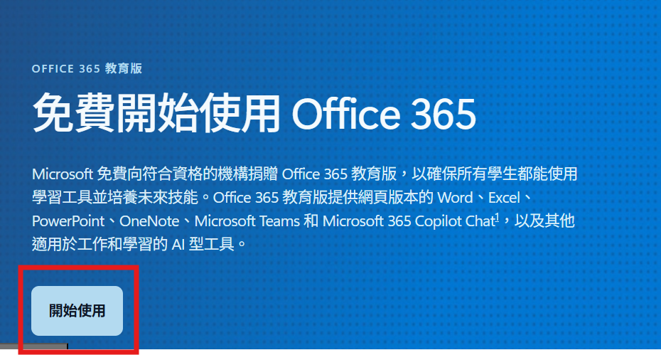 office365教育版