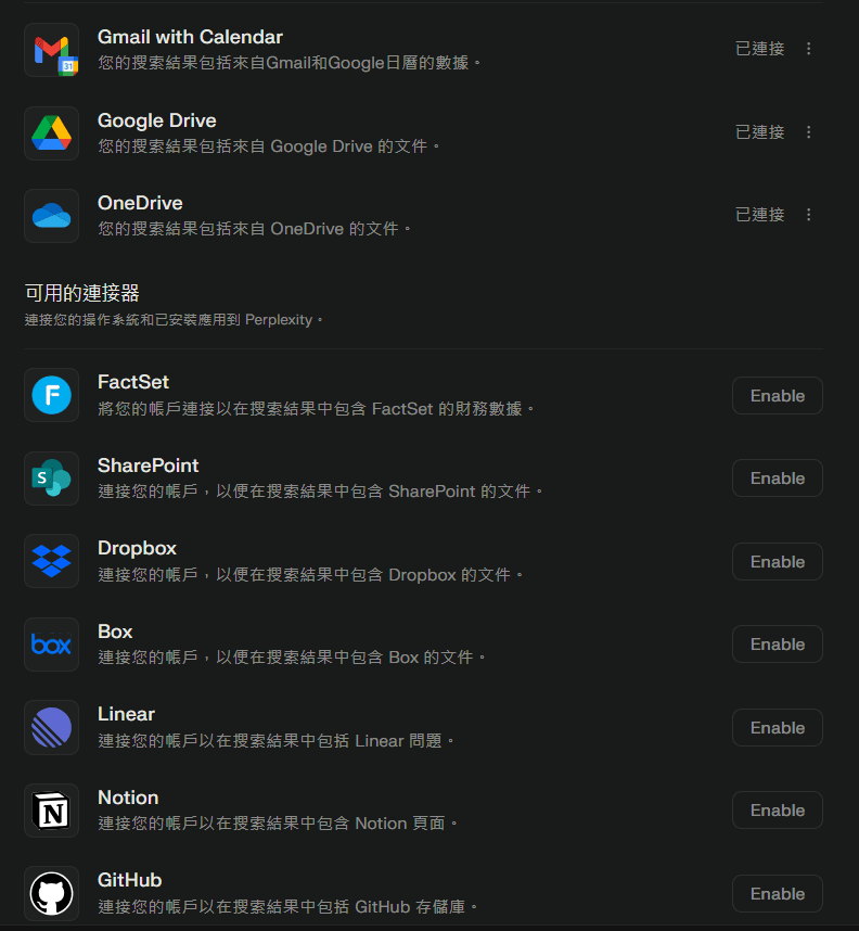 perplexiy 連接器